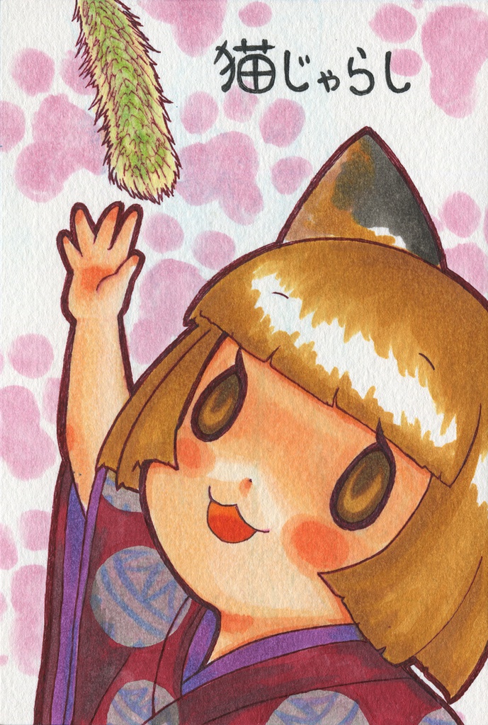 お花擬人化ポストカード「猫じゃらし」