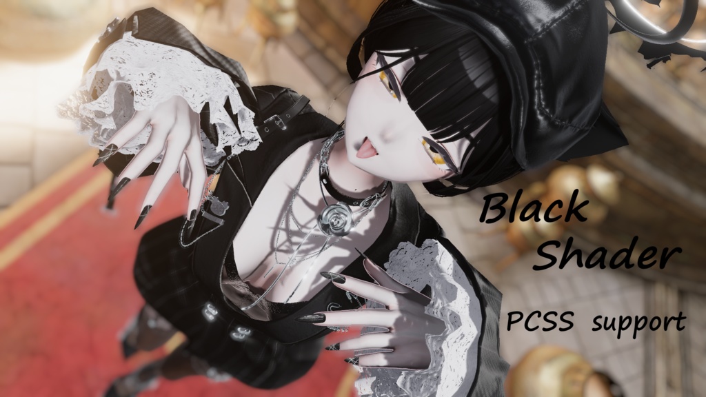 lilToon リアル影対応黒リムシェーダー