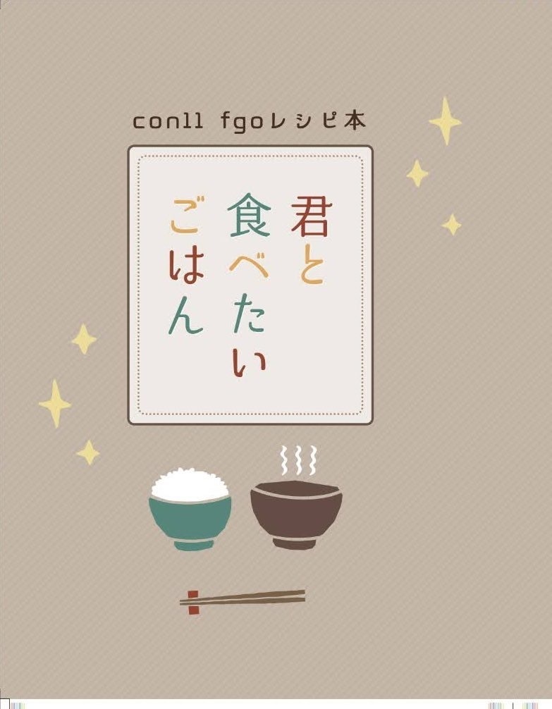 君と食べたいごはん