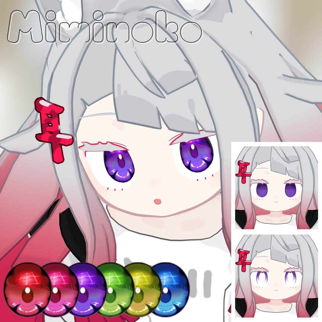 【9Avatar対応】差分対応あり💎Melty Gem eyetexture【6colors】#NereaVeil