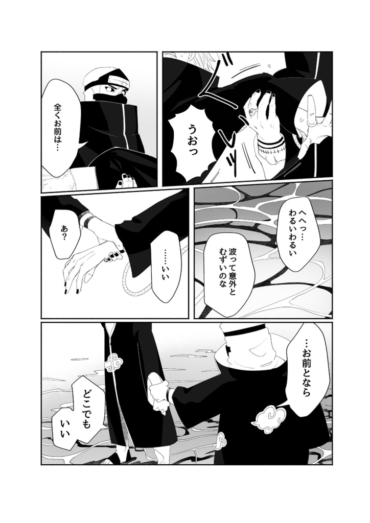 【不良あり】彼岸の海へ【不死コンビ本】