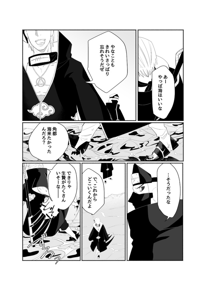 【不良なし】彼岸の海へ【不死コンビ本】