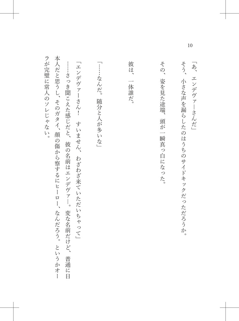 速すぎる男の速すぎる失恋