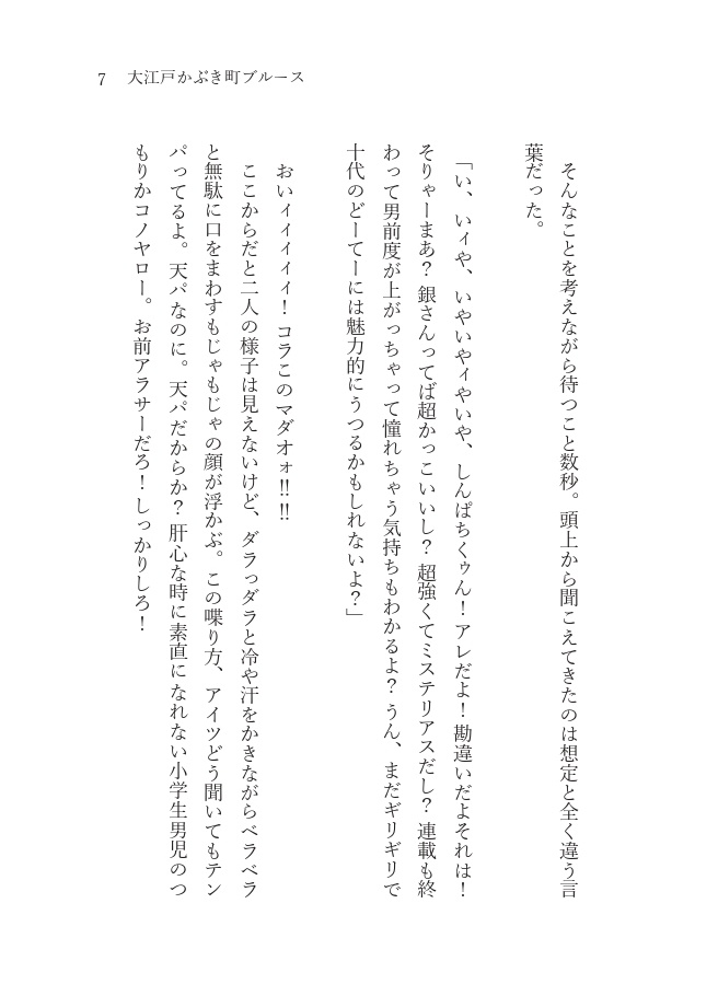 大江戸かぶき町ブルース