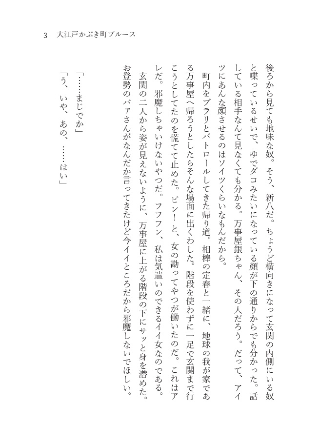 大江戸かぶき町ブルース