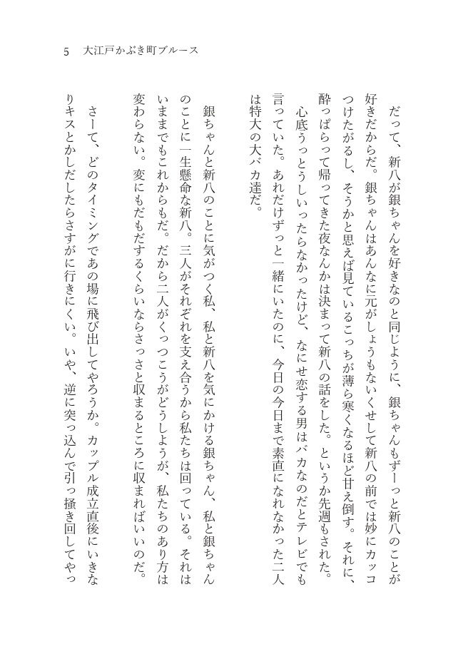 大江戸かぶき町ブルース
