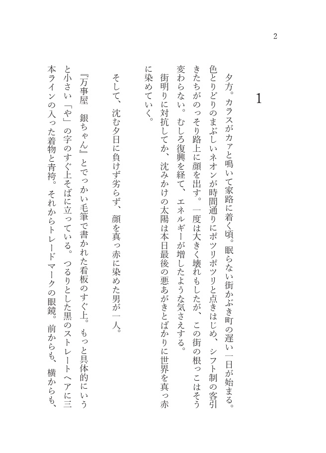 大江戸かぶき町ブルース