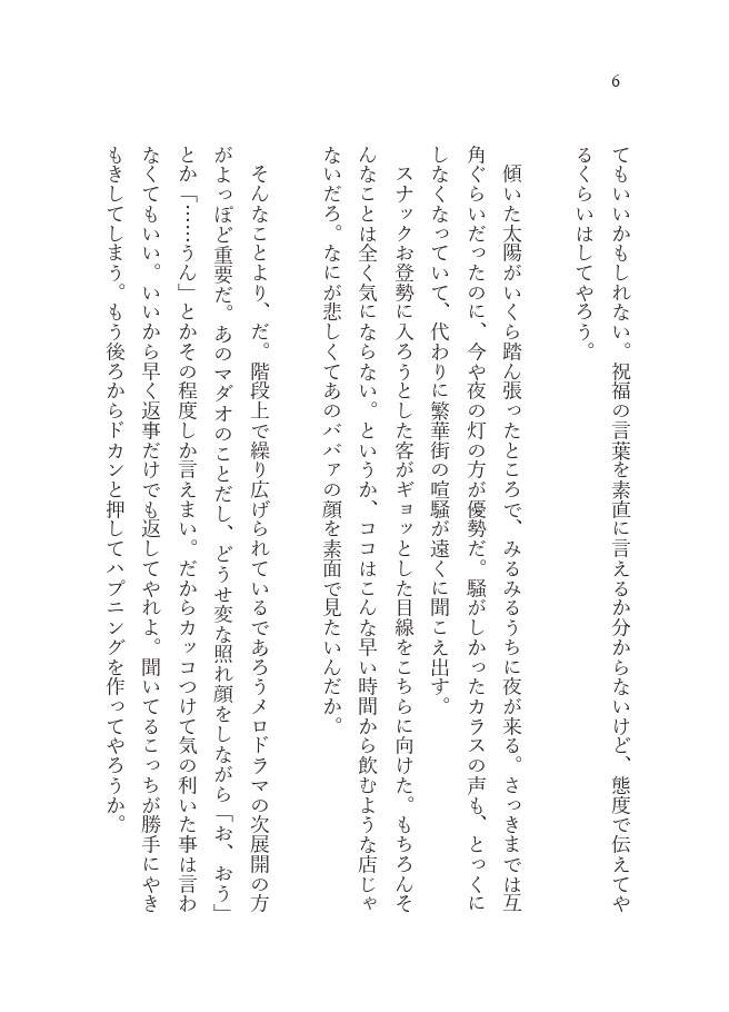 大江戸かぶき町ブルース