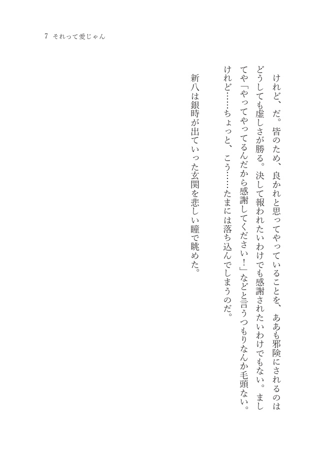 それって愛じゃん!