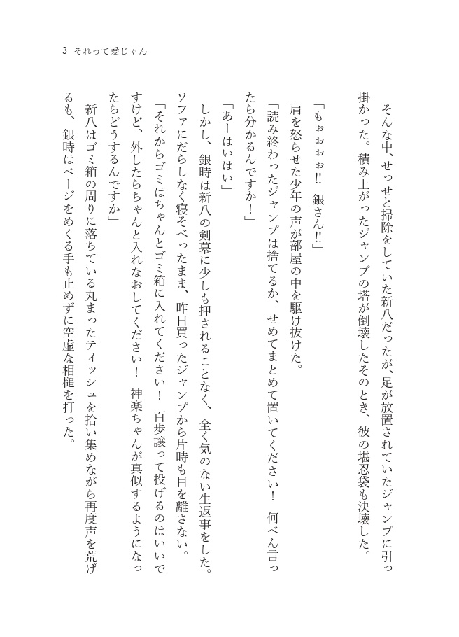 それって愛じゃん!