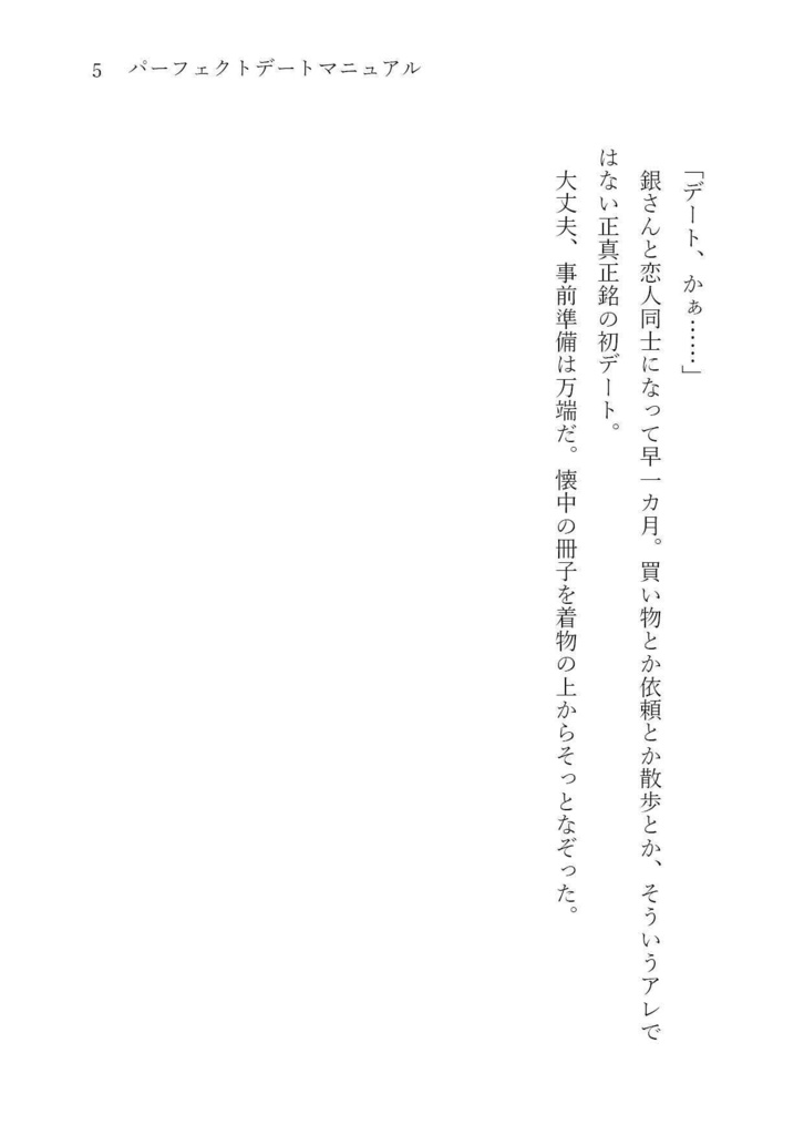 パーフェクトデートマニュアル