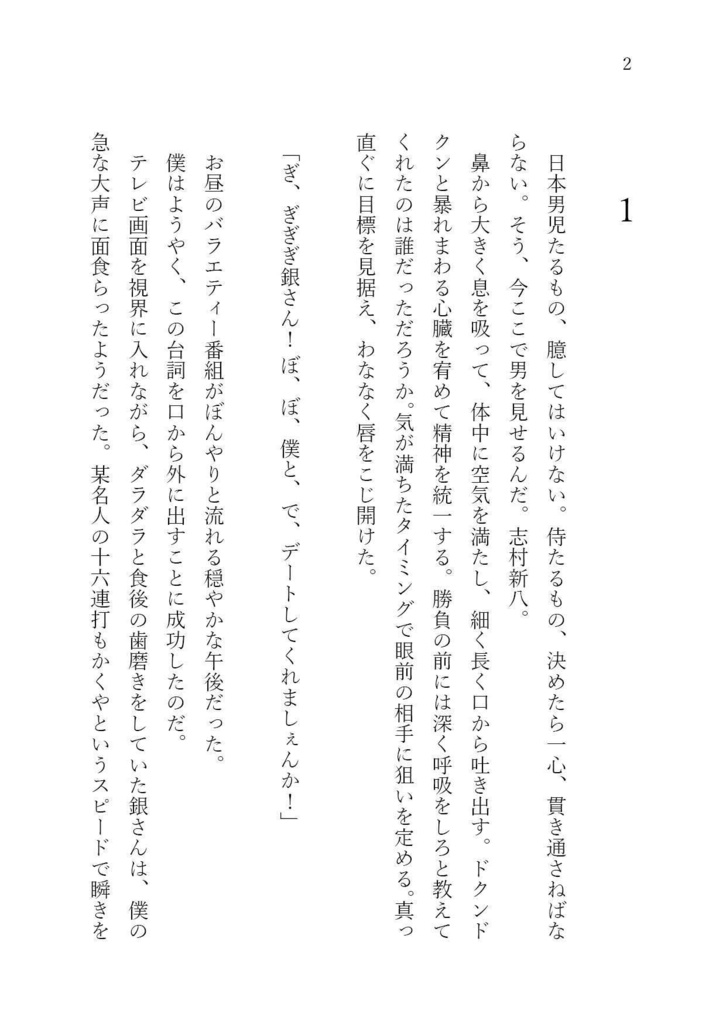 パーフェクトデートマニュアル