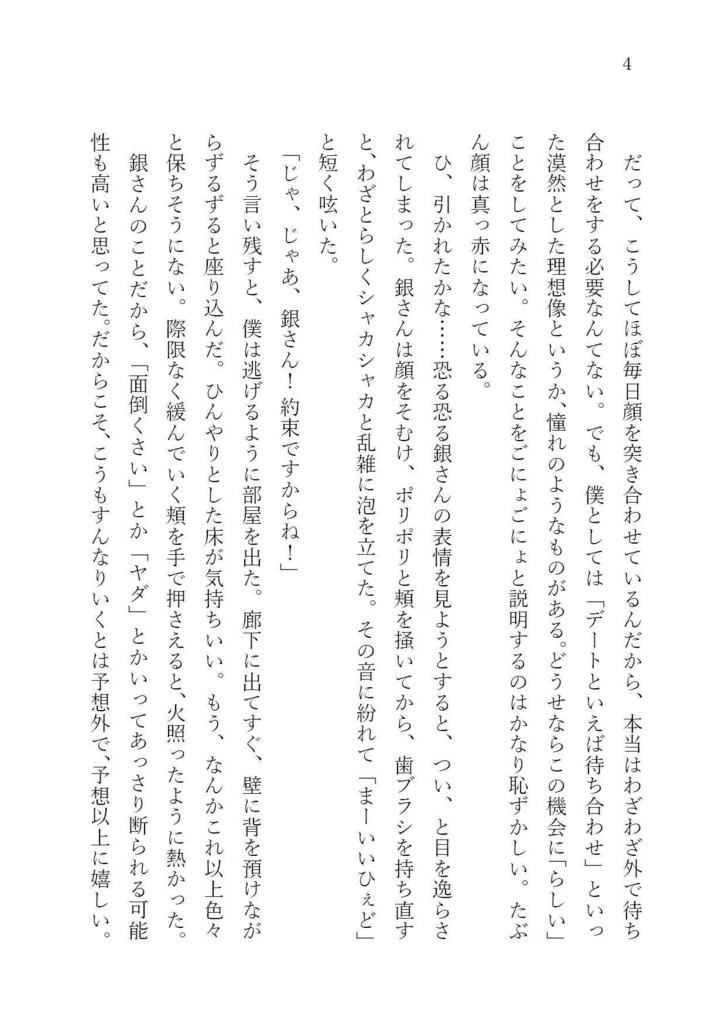 パーフェクトデートマニュアル