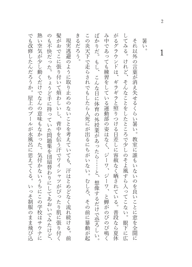 37度の猛暑日に