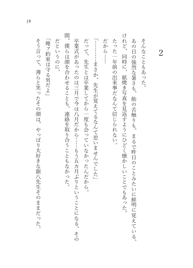 37度の猛暑日に