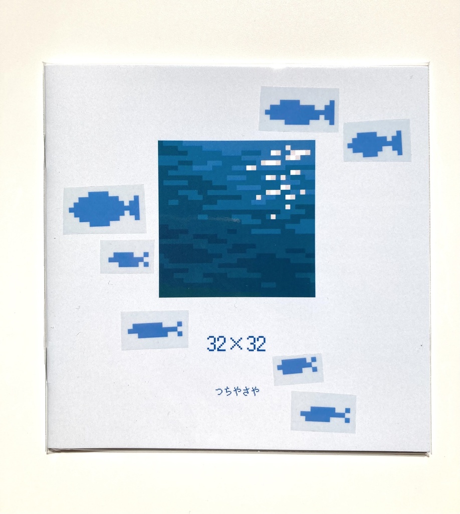 作品集「32×32」