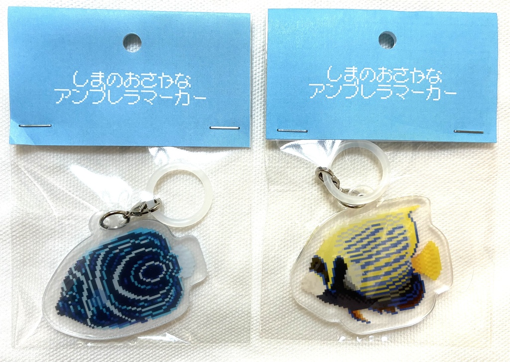 しまのおさかなアンブレラマーカー