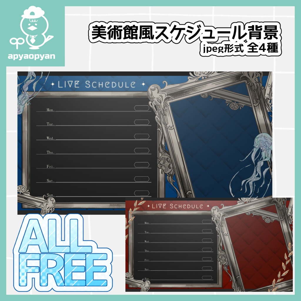 【フリー素材】美術館風配信スケジュール表