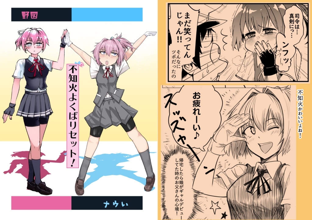 ナウいさんとの合作「不知火よくばりセット！」