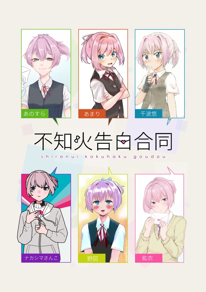 C97「不知火告白合同」