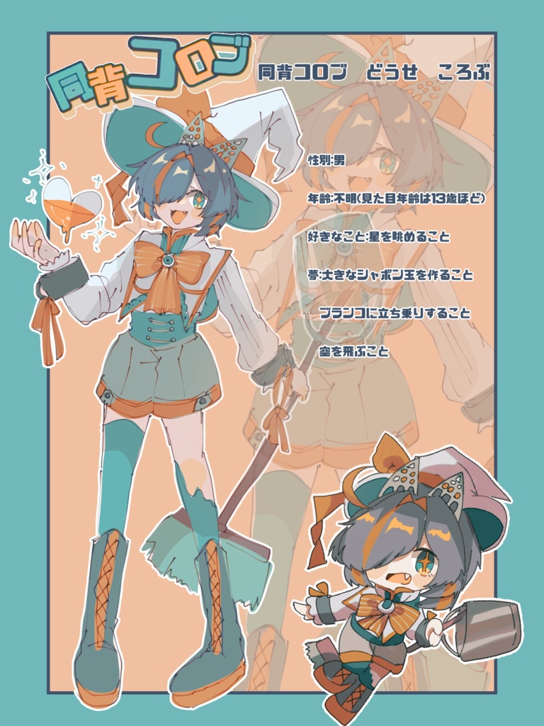 【UTAU音源】同背コロブ 連続音