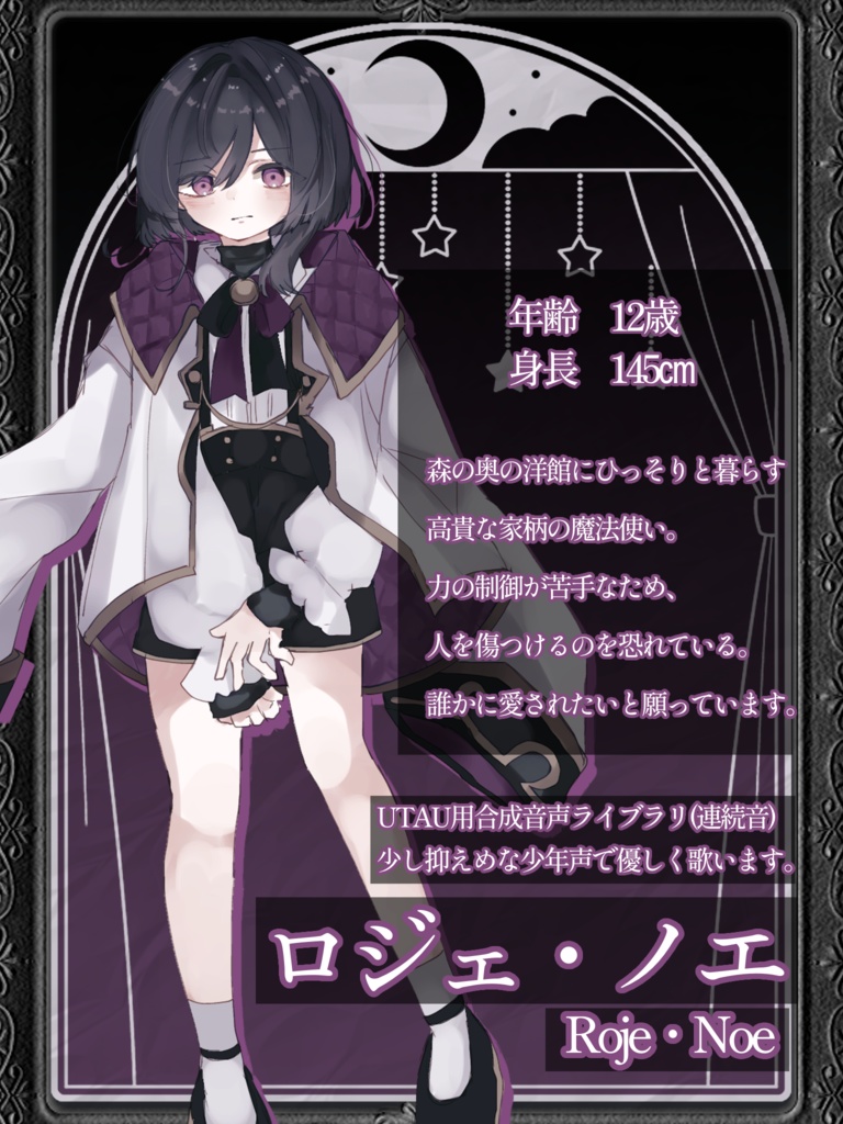 【UTAU音源】ロジェ・ノエ【連続音】