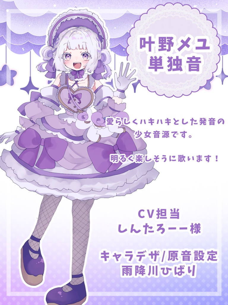 【UTAU音源】叶野メユ【単独音】