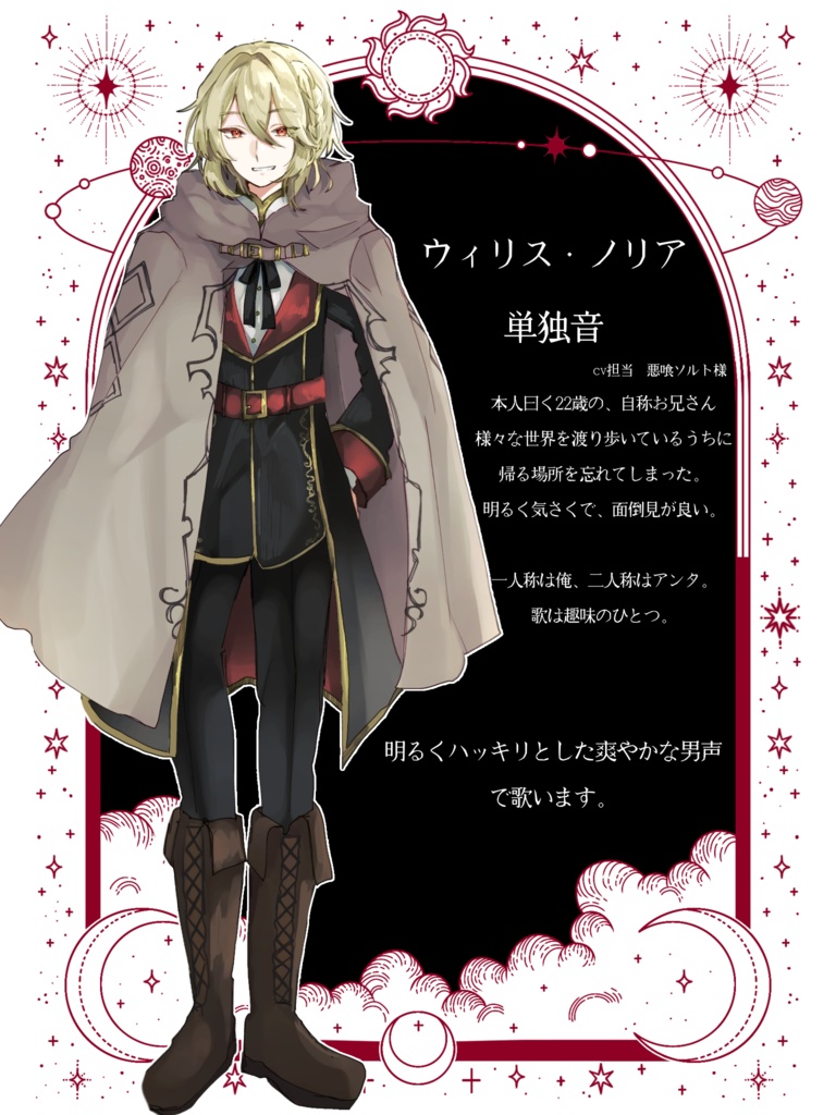 【UTAU音源】ウィリス・ノリア 単独音