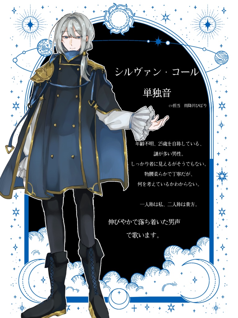 【UTAU音源】シルヴァン・コール 単独音