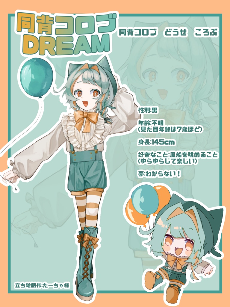 【UTAU音源】同背コロブ-DREAM 連続音