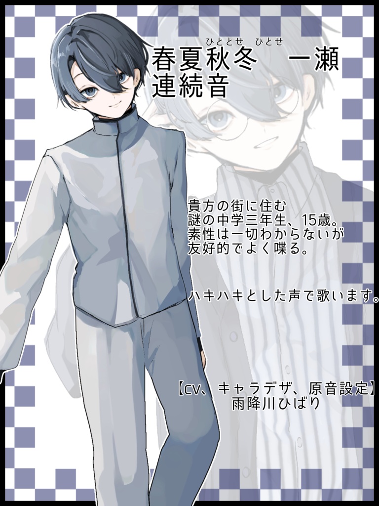 【UTAU音源】春夏秋冬一瀬 連続音