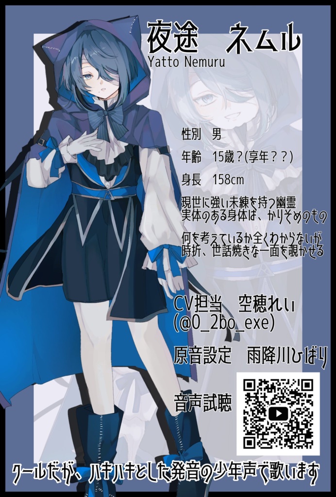 【UTAU音源】夜途ネムル 連続音