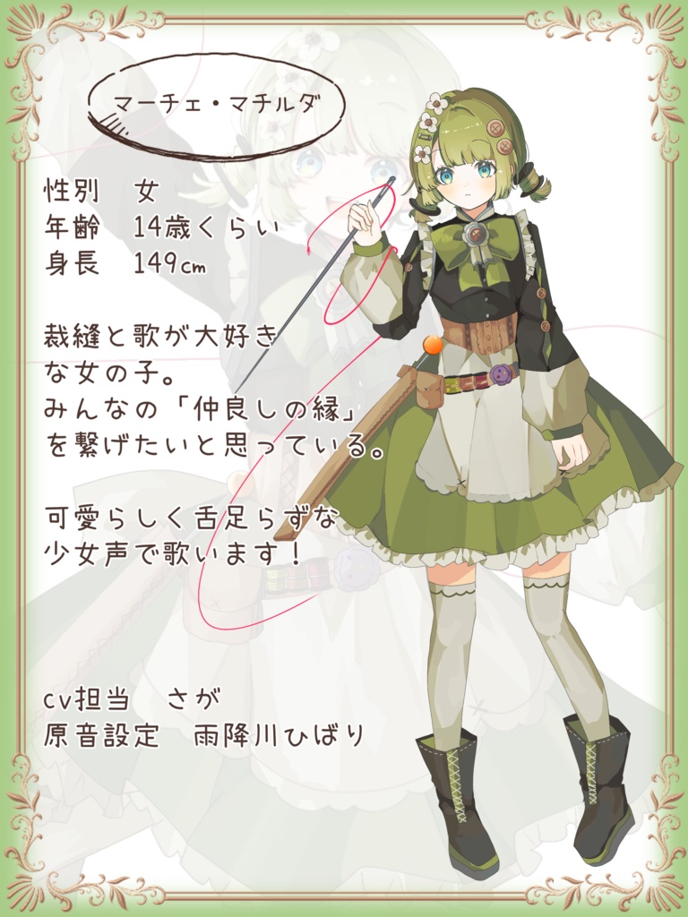 【UTAU音源】マーチェ・マチルダ 連続音