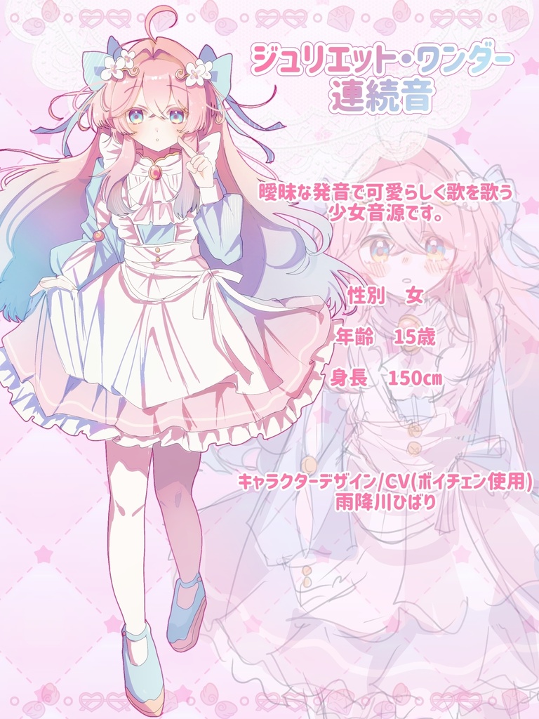 【UTAU音源】ジュリエット・ワンダー 連続音