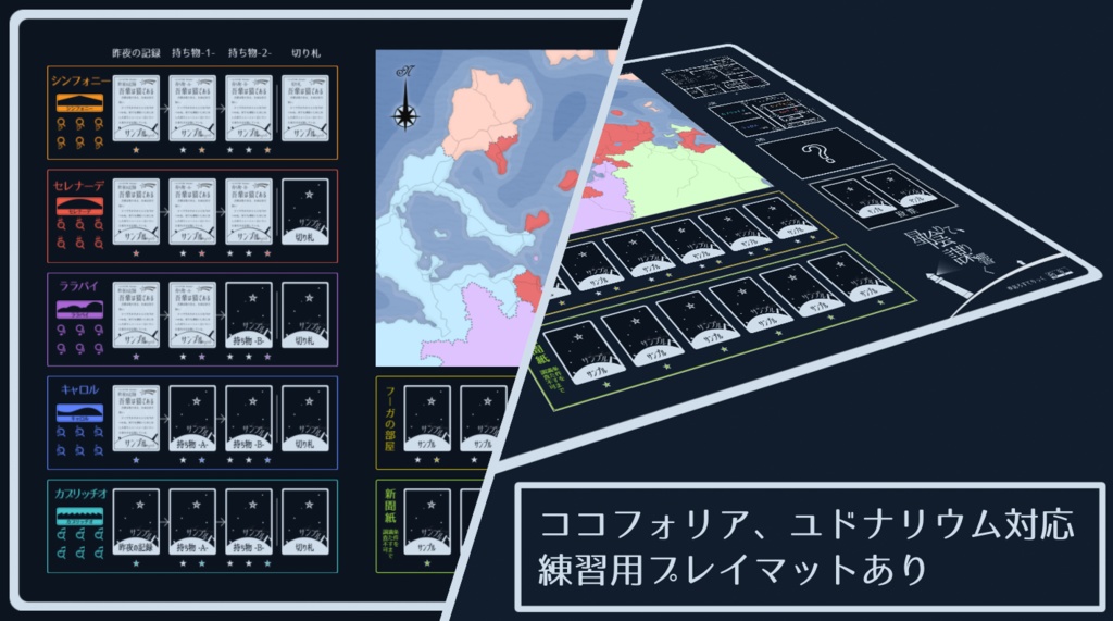 【マーダーミステリー】星陰りて、謀り響く【陰謀論者のマーダーミステリー】