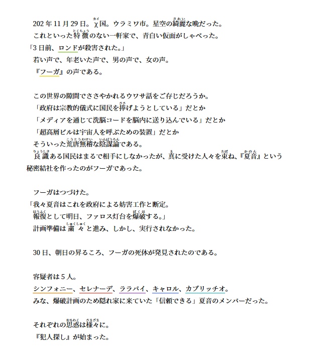 【マーダーミステリー】星陰りて、謀り響く【陰謀論者のマーダーミステリー】