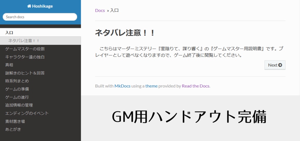 【マーダーミステリー】星陰りて、謀り響く【陰謀論者のマーダーミステリー】
