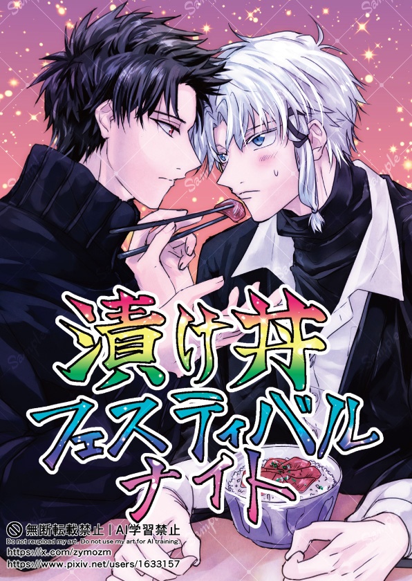 【チヒ伯小説】漬け丼フェスティバルナイト