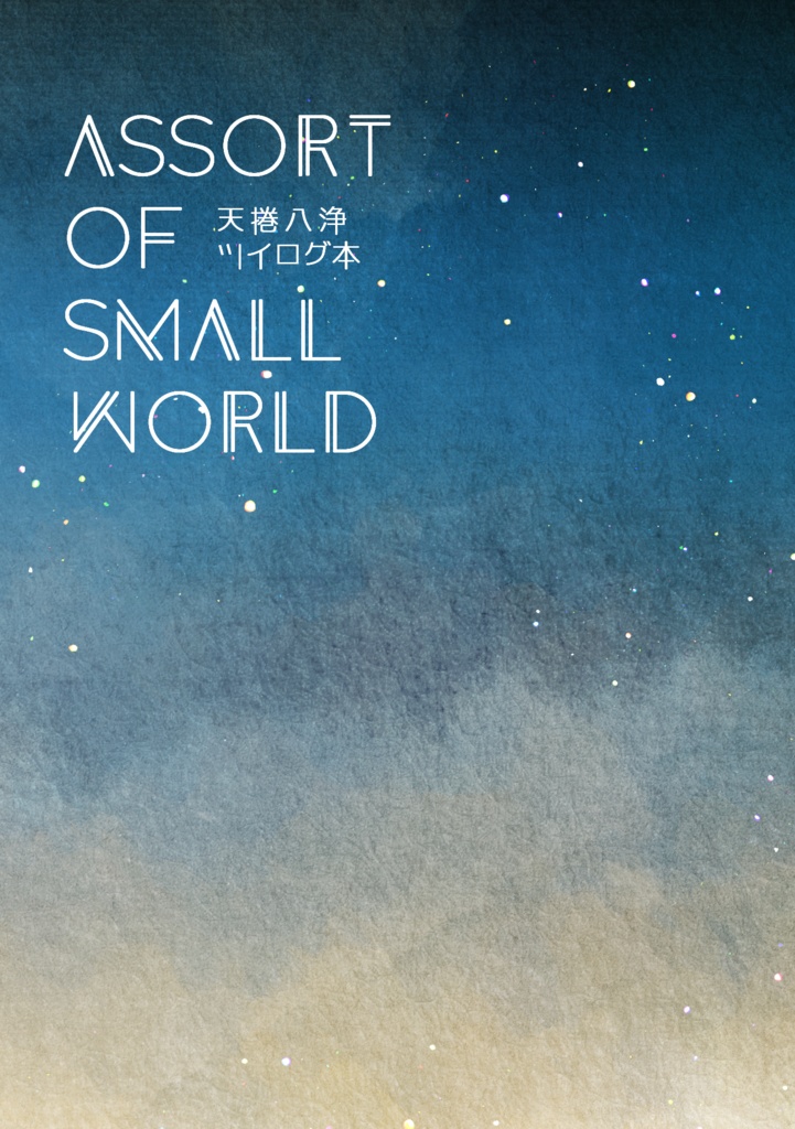 ASSORT OF SMALL WORLD 