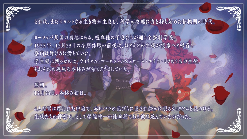 マーダーミステリー「純血種は語れない」