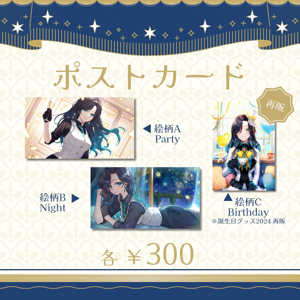 明世むぅ3周年記念常設グッズ