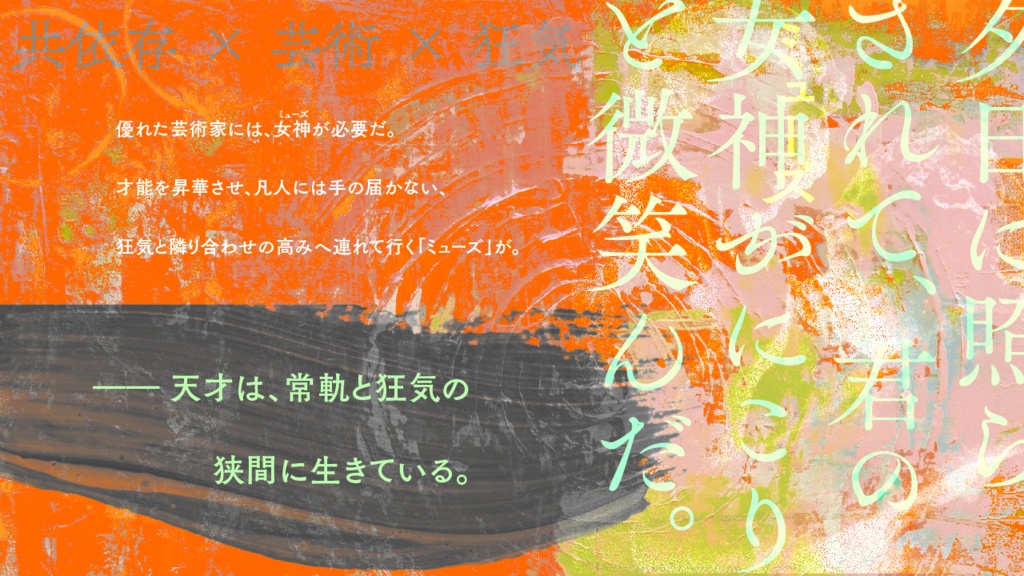 エモクロアTRPG「ある芸術作品についての回顧録」