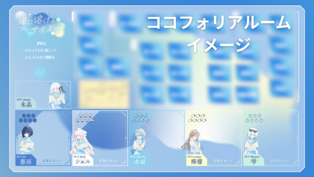 マーダーミステリー「海に溶けるサイダー」