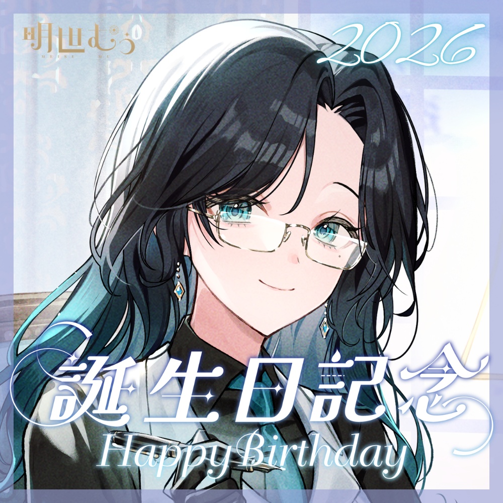 誕生日記念グッズ~2026