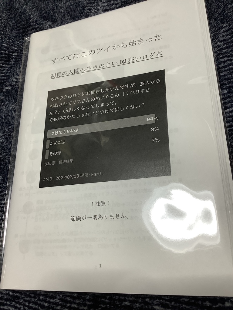 初見の人間の生きのよい狂いDMログ本