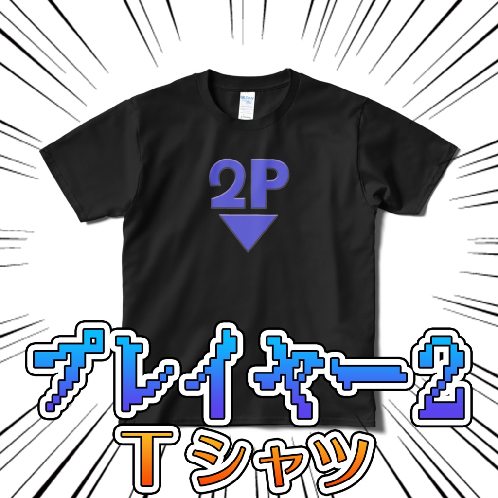 プレイヤー2 Tシャツ ブラック