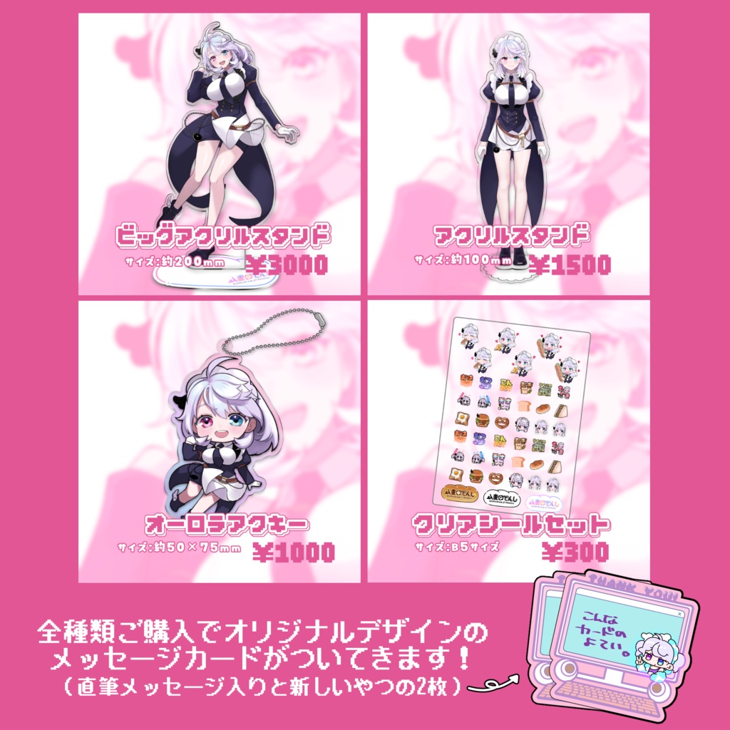 小麦田てんし 3周年記念グッズ