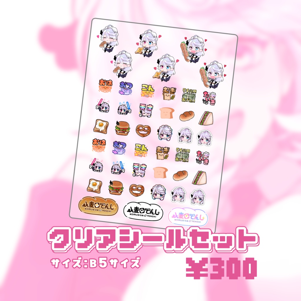 小麦田てんし 3周年記念グッズ