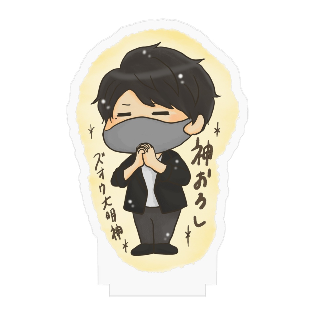 🆕アクリルフィギュア(大明神ver)