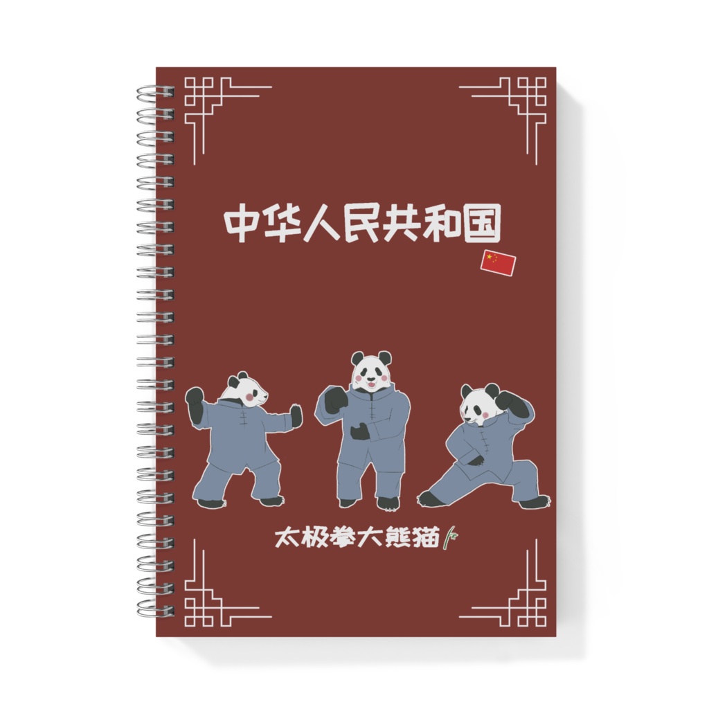 中国：太極拳パンダ